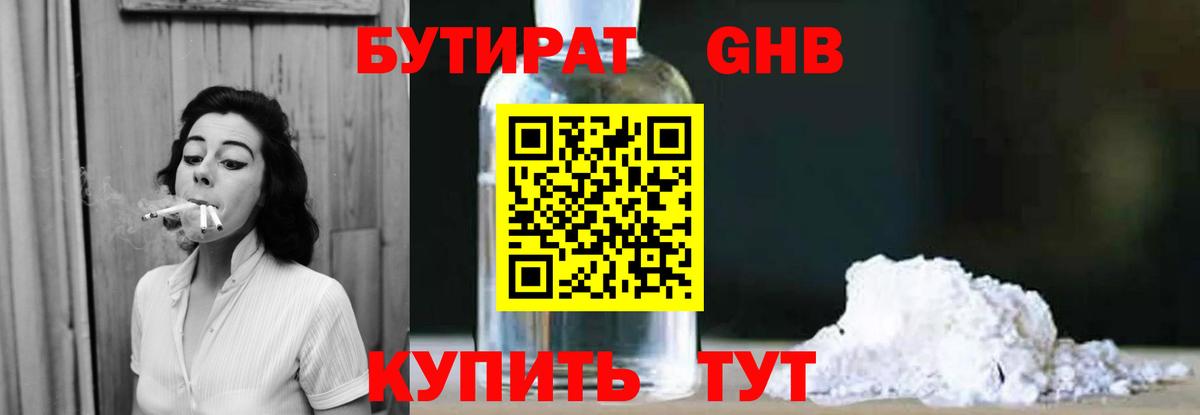 Бутират  БУТИРАТ вода  Вход с VPN  Нурлат 