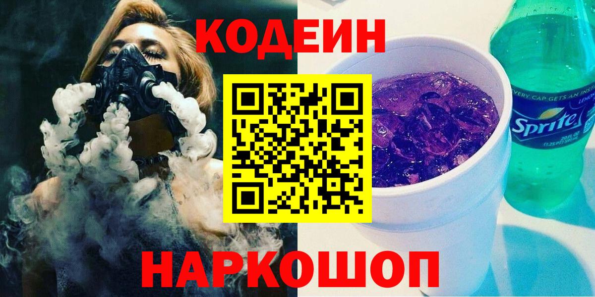 Кодеиновый сироп Lean напиток Lean (лин) Нурлат