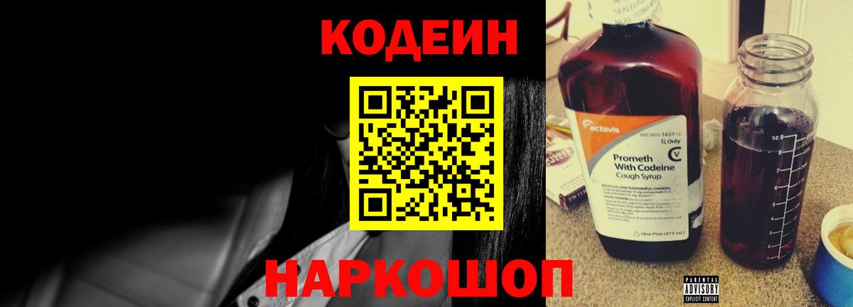 Нурлат  Codein напиток Lean (лин)  Кодеин напиток Lean (лин)  Вход с VPN 