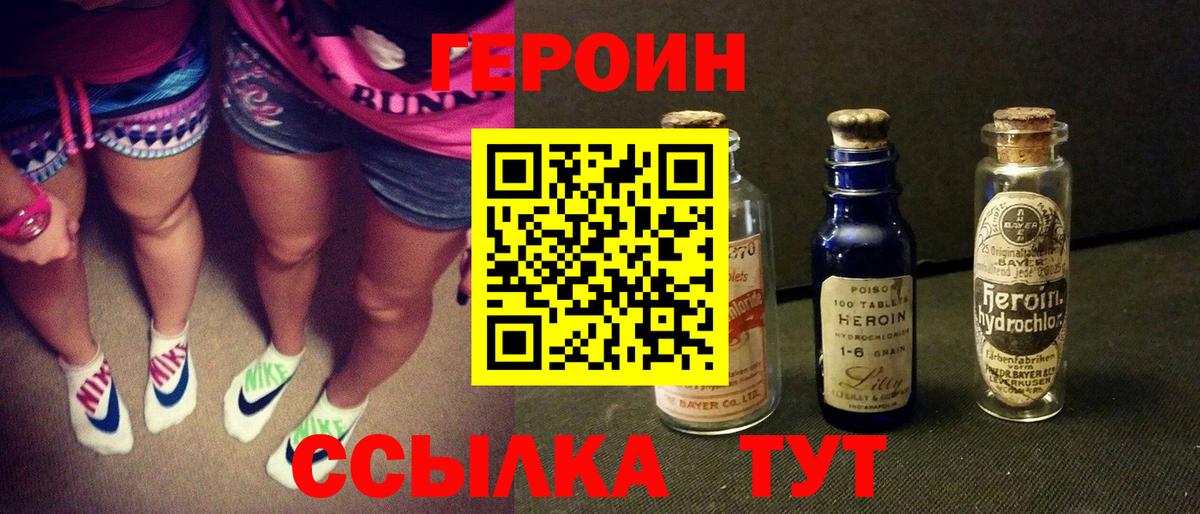 Героин  Вход с VPN  Нурлат  Героин хмурый 
