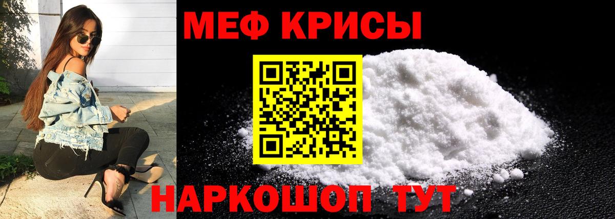 Меф  Нурлат