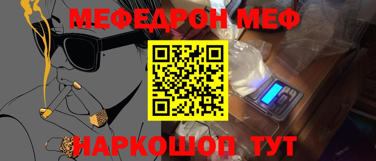 МЕФ мука  Мефедрон кристаллы  Вход с VPN  Нурлат 