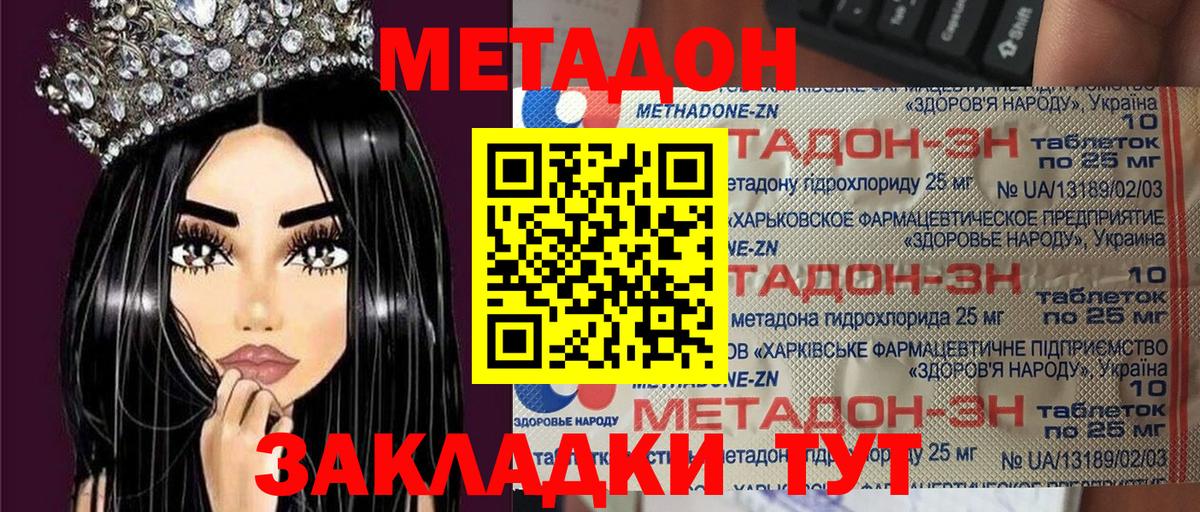 Метадон methadone  Метадон белоснежный  Нурлат  Вход с VPN 