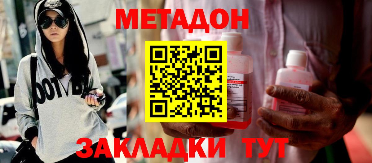 МЕТАДОН мёд Нурлат